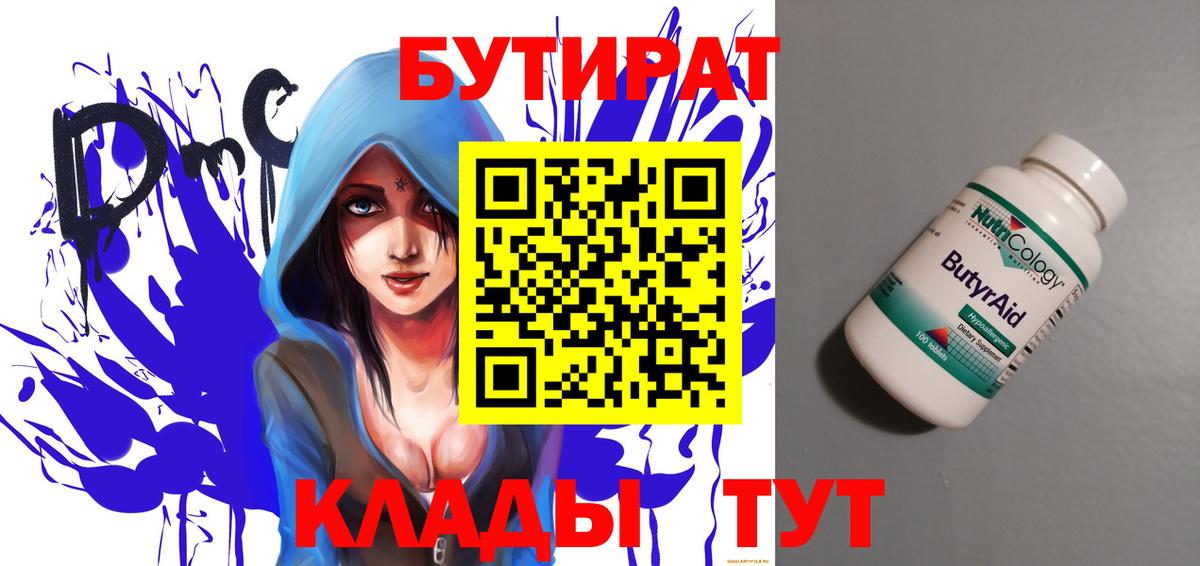 БУТИРАТ BDO 33% Ухта