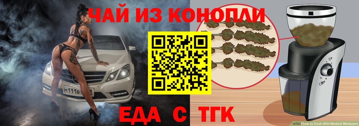 Еда ТГК конопля  Вход с VPN  Ухта 
