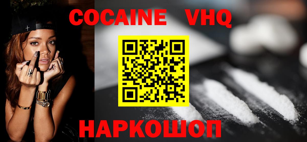 Cocaine VHQ Ухта