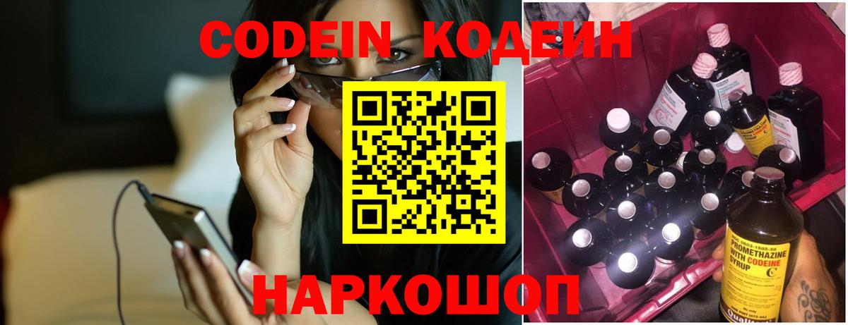 Кодеиновый сироп Lean Purple Drank  Кодеин напиток Lean (лин)  Ухта  Вход с VPN 