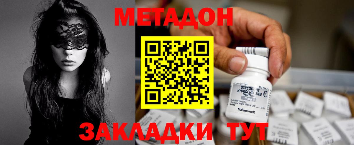 МЕТАДОН VHQ Ухта